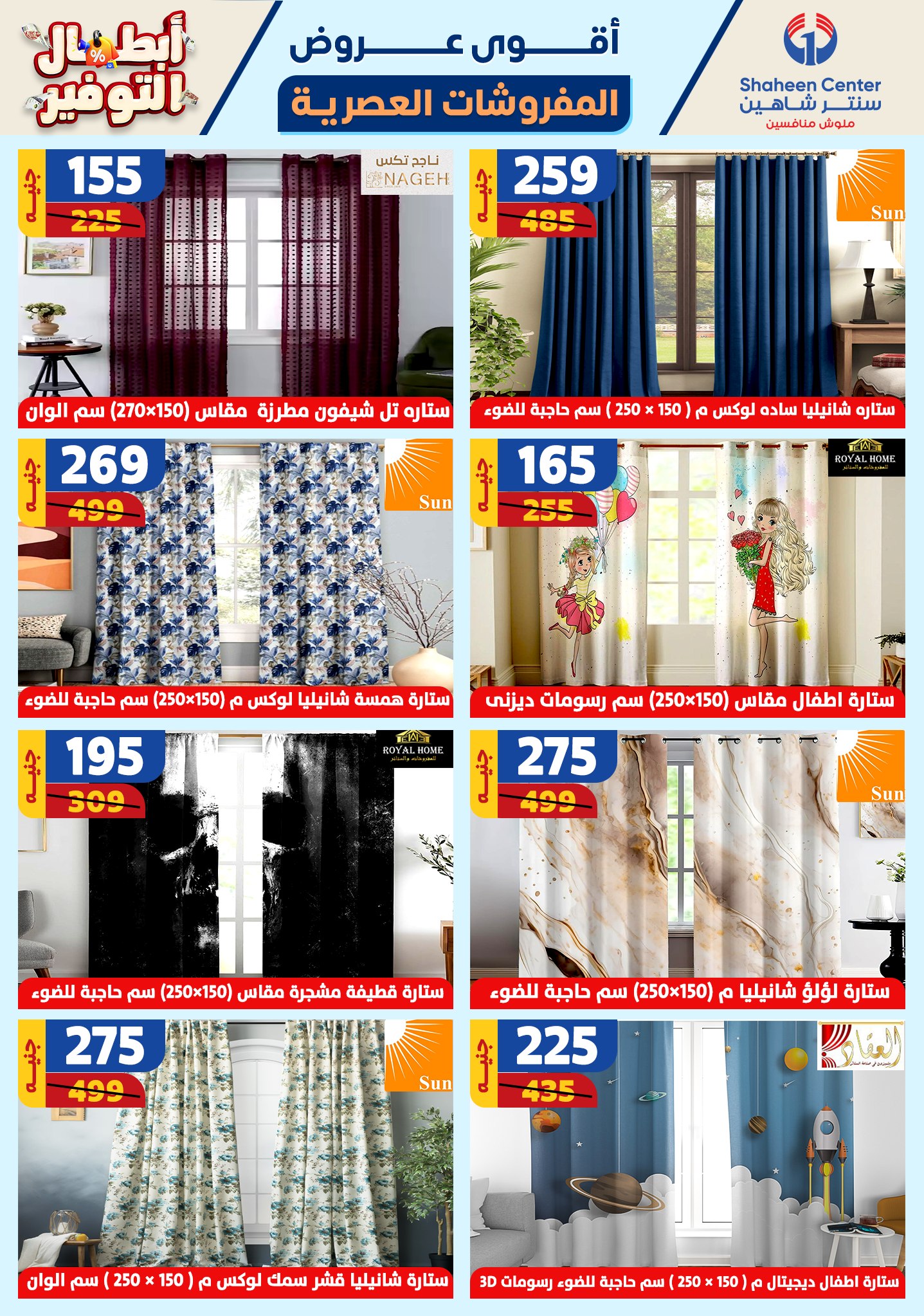 shaheen-center offers from 17oct to 23oct 2024 عروض سنتر شاهين من 17 أكتوبر حتى 23 أكتوبر 2024 صفحة رقم 77